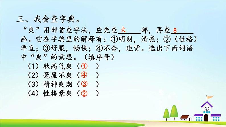 三上语文专项复习课件：综合练习04