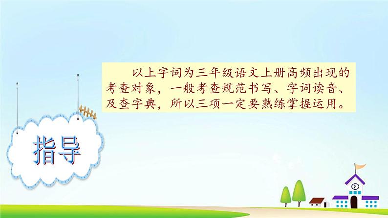 三上语文专项复习课件：综合练习05