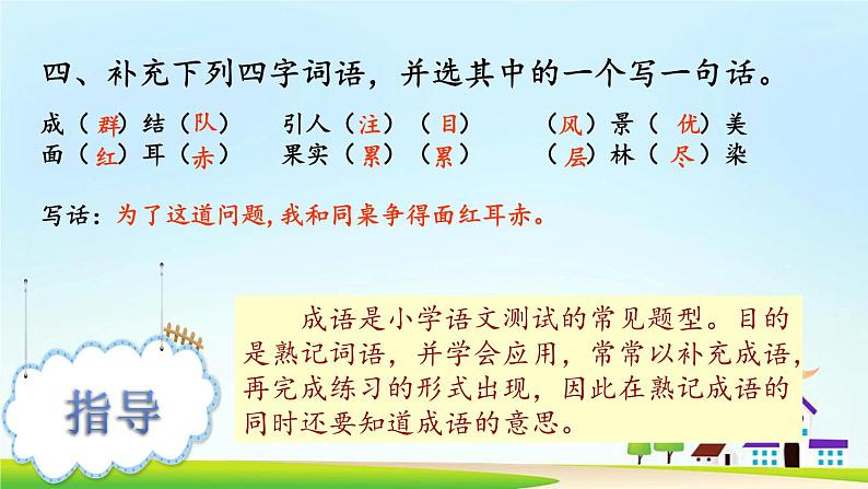 三上语文专项复习课件：综合练习06