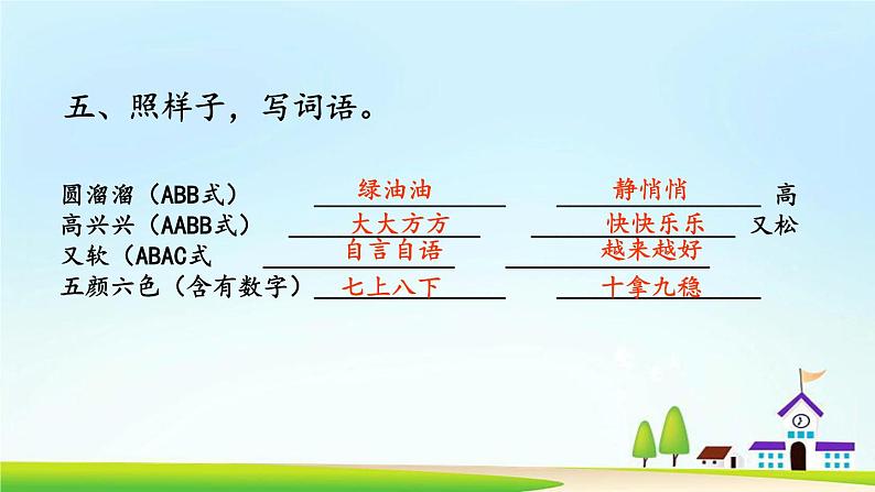 三上语文专项复习课件：综合练习07