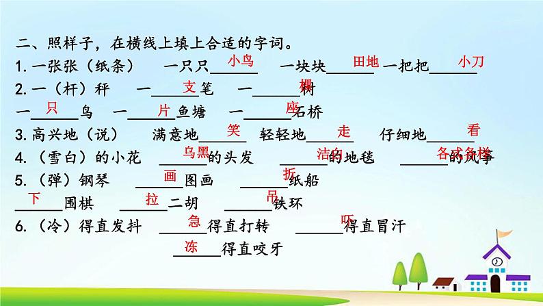 三上语文专项复习课件：知识点04