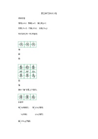 小学语文人教部编版三年级上册第五单元综合与测试学案