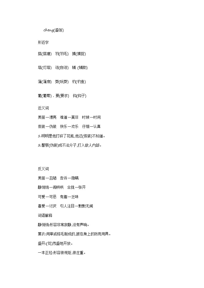 部编版语文三上 第五单元知识小结 学案02