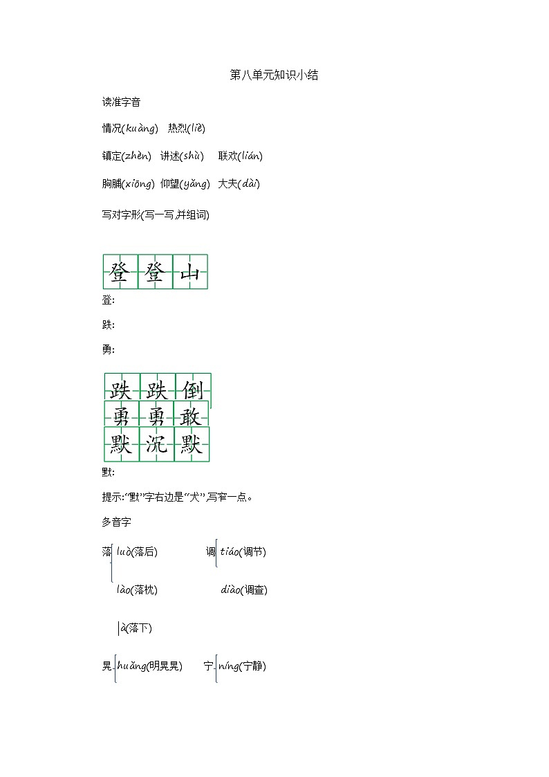 部编版语文三上 第八单元知识小结 学案01
