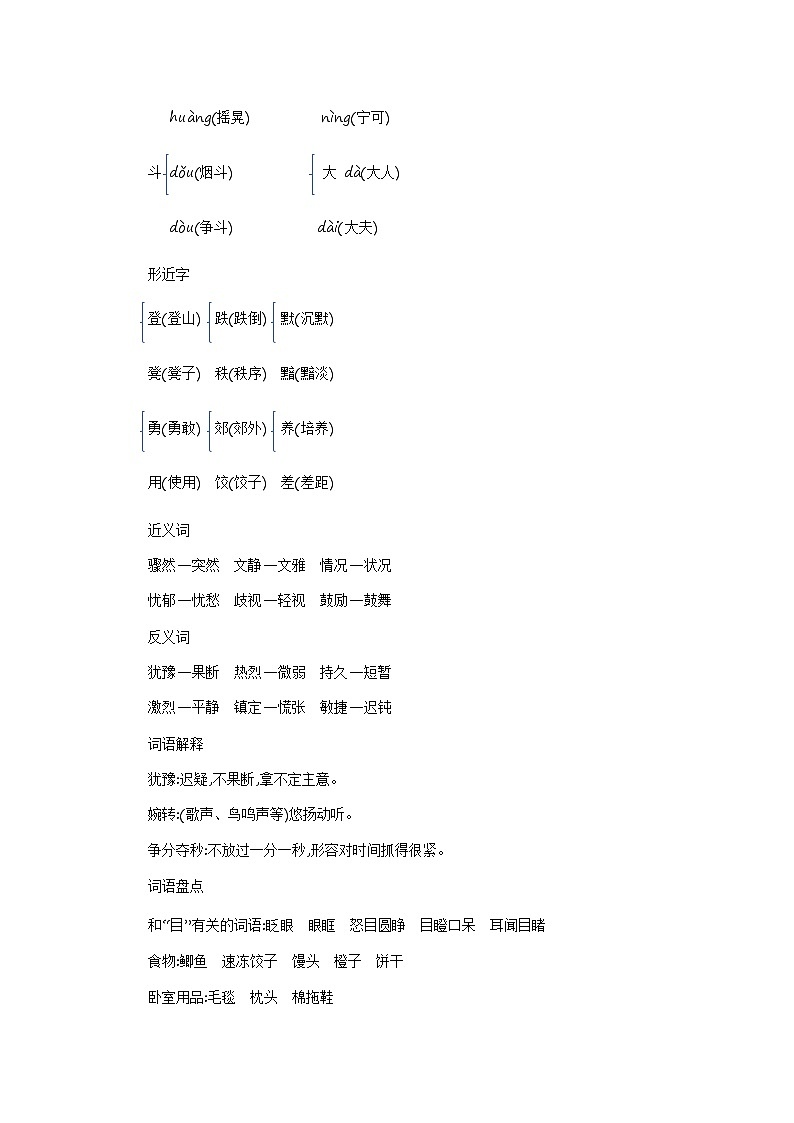 部编版语文三上 第八单元知识小结 学案02