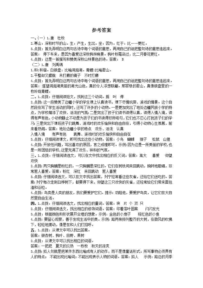 三上语文专项复习测试：课内阅读（含答案）01