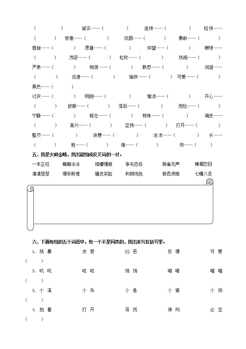 三上语文专项复习测试：词语（含答案）03