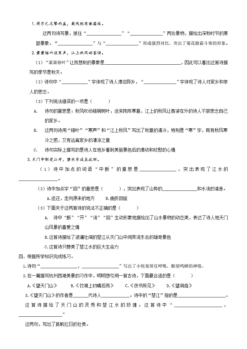 三上语文专项复习测试：古诗（含答案）02