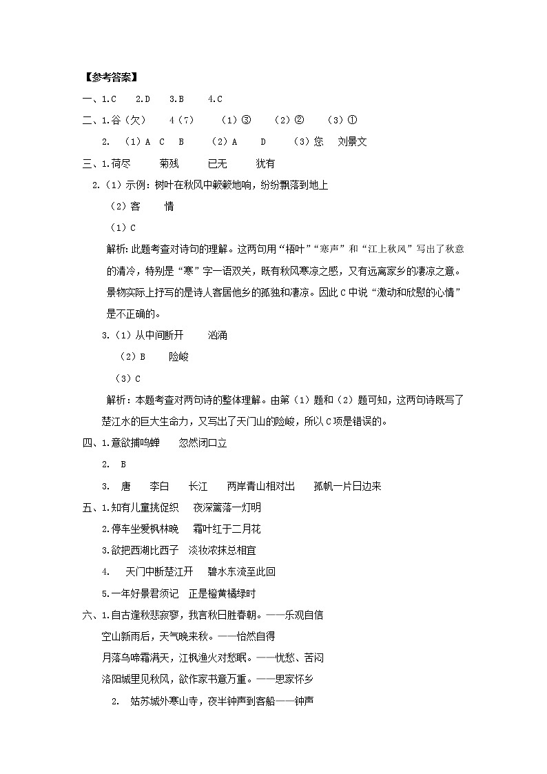 三上语文专项复习测试：古诗（含答案）01