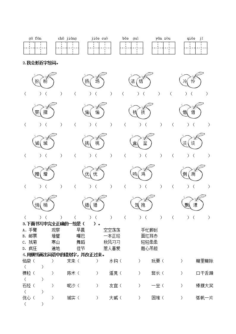 三上语文专项复习测试：生字（含答案）02