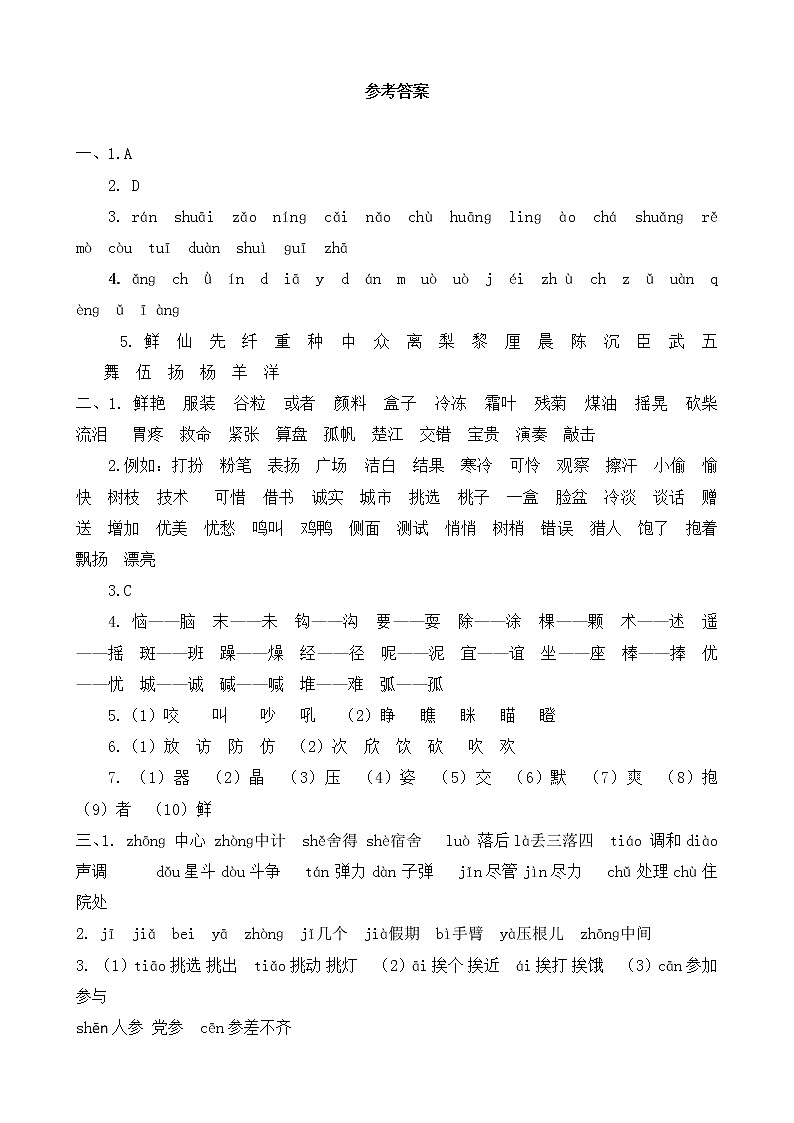 三上语文专项复习测试：生字（含答案）01