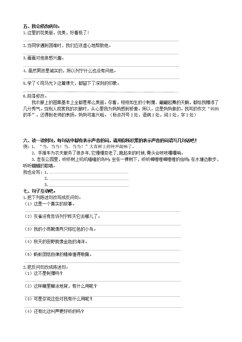 三上语文专项复习测试：句子（含答案）03