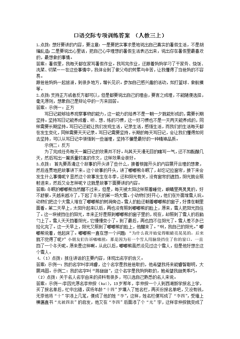 三上语文专项复习测试：口语交际（含答案）01