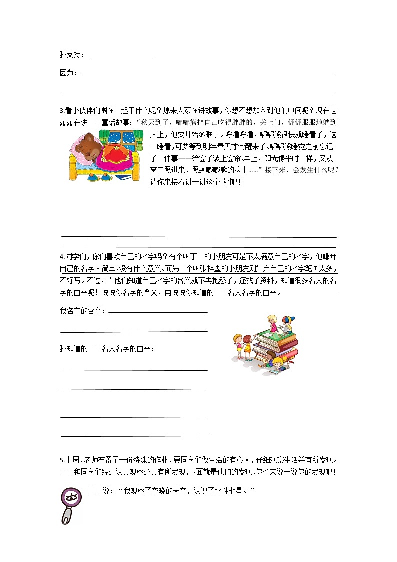 三上语文专项复习测试：口语交际（含答案）02