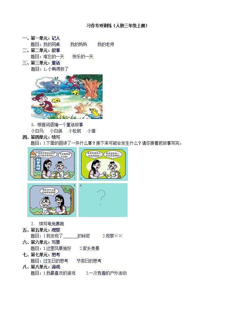 三上语文专项复习测试：习作（含答案）01