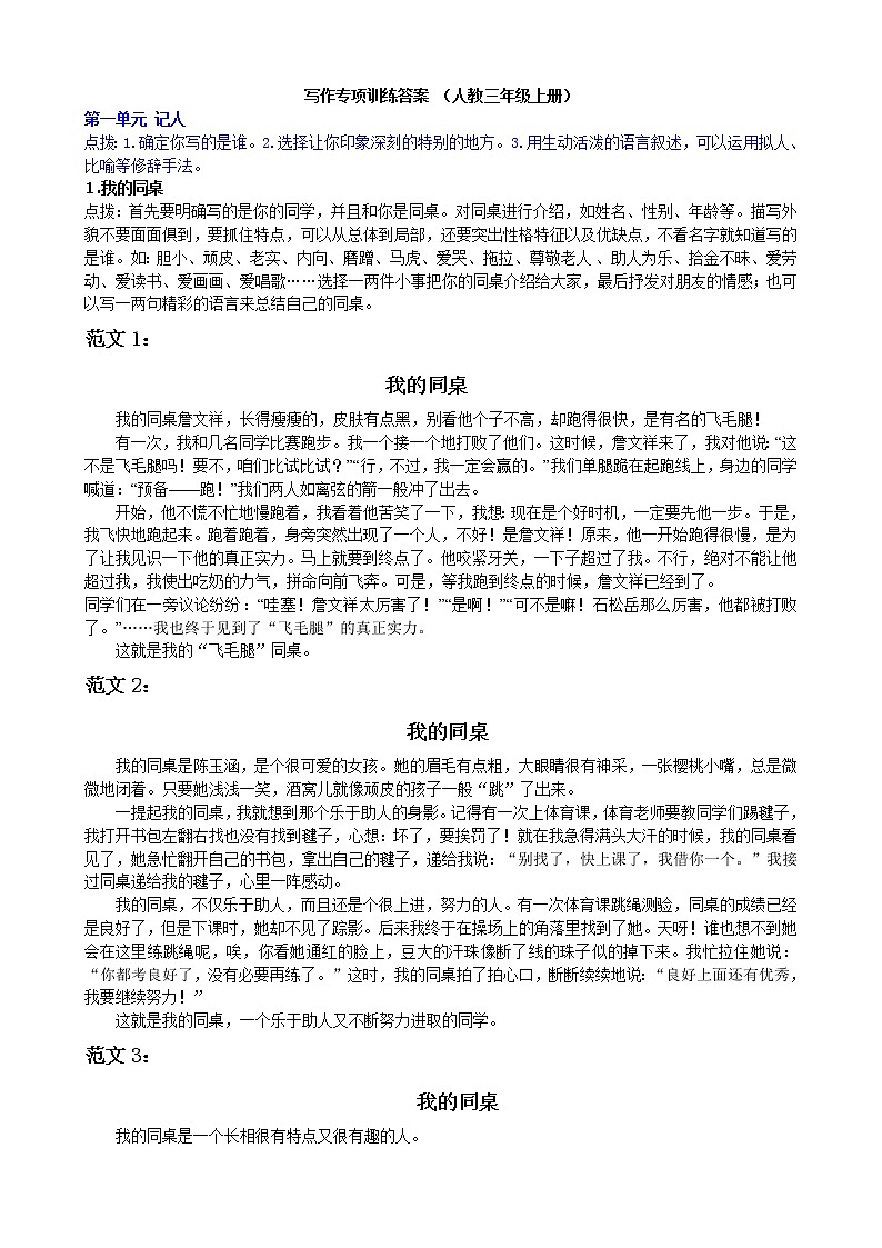 三上语文专项复习测试：习作（含答案）02