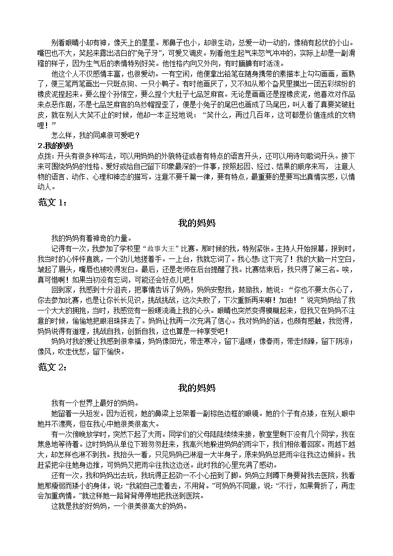三上语文专项复习测试：习作（含答案）03