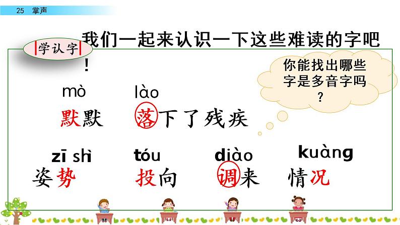 25《掌声》课件+素材04