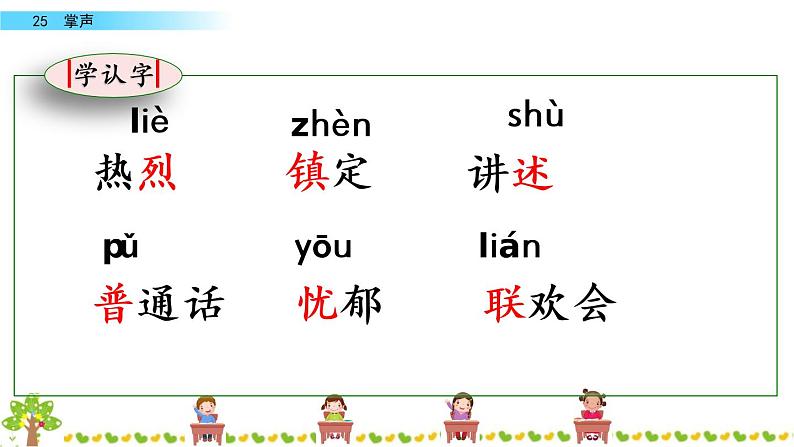 25《掌声》课件+素材06