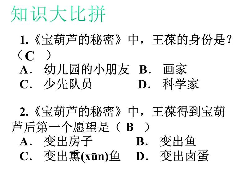 宝葫芦的秘密 PPT课件第4页