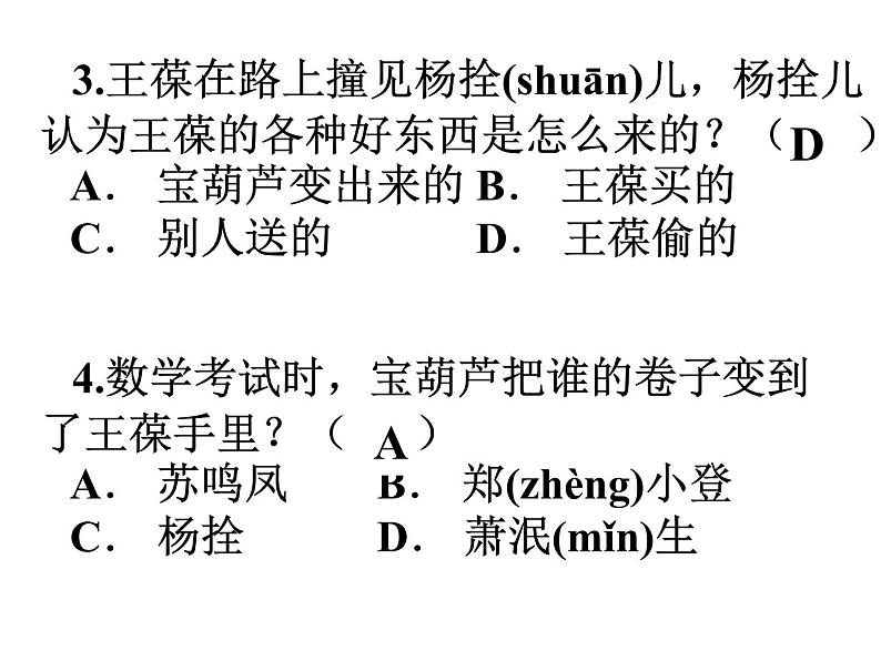 宝葫芦的秘密 PPT课件第5页