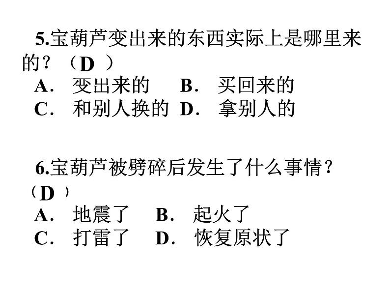 宝葫芦的秘密 PPT课件第6页