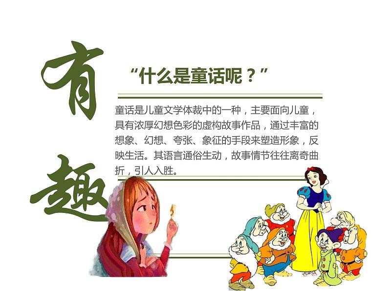 14《不会叫的狗》公开课课件第2页