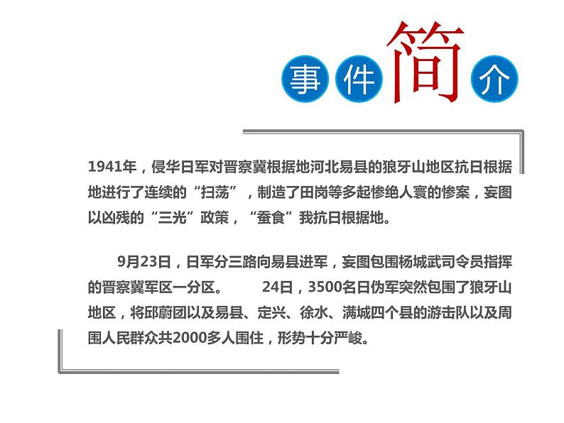 狼牙山五壮士优质课课件02