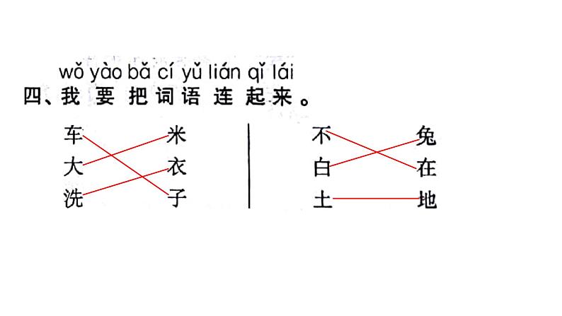 ai ei ui一课三练04