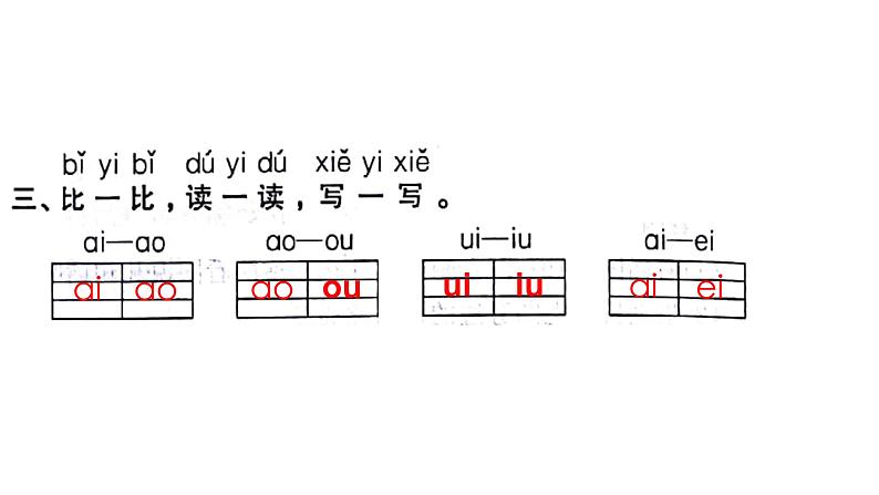 ao ou iu一课三练第3页