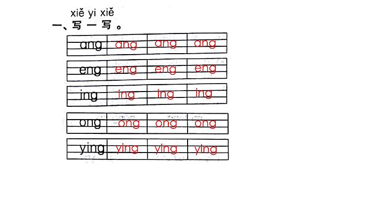 ang eng ing ong一课三练第4页