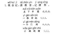 一年级上册汉语拼音4 d t n l图片ppt课件