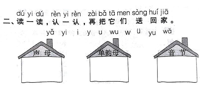 iuüyw一课三练第2页