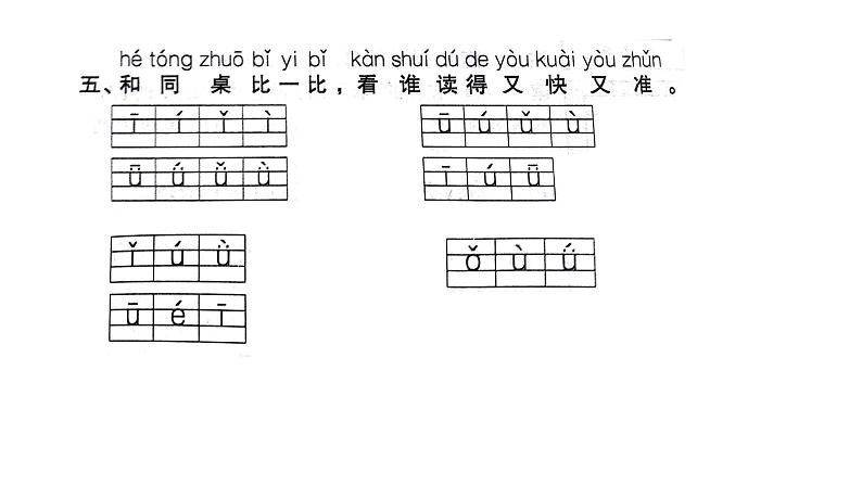 iuüyw一课三练第5页