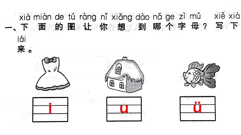 iuüyw一课三练第6页