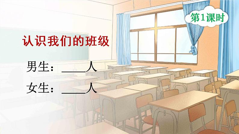 我上学了 PPT课件_部编版一年级上册第2页