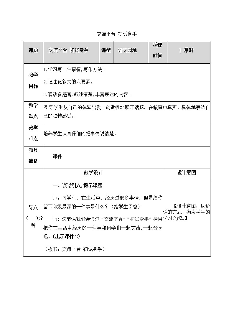 《交流平台与初试身手》教学设计 教案01
