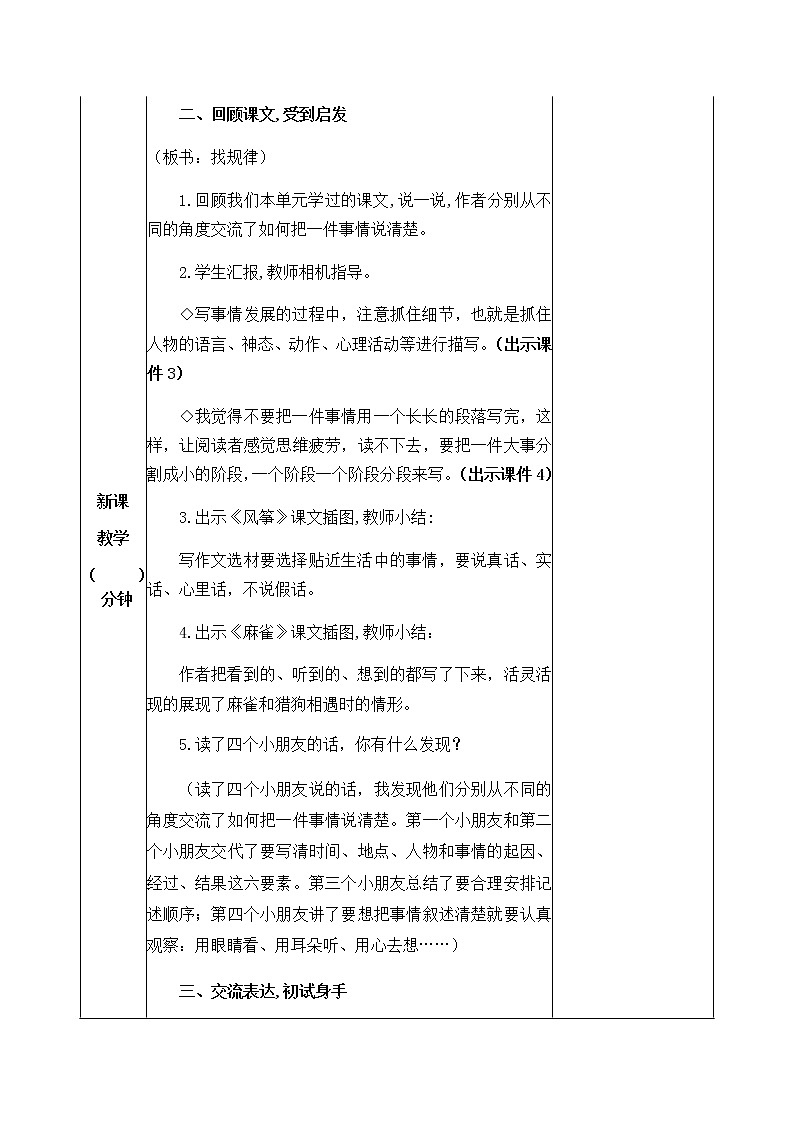 《交流平台与初试身手》教学设计 教案02