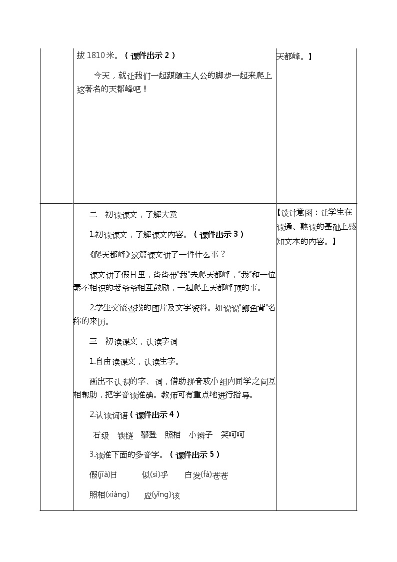 17《爬天都峰》教学设计 教案02