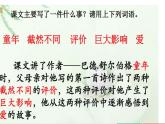 20《“精彩极了”和“糟糕透了”》PPT课件