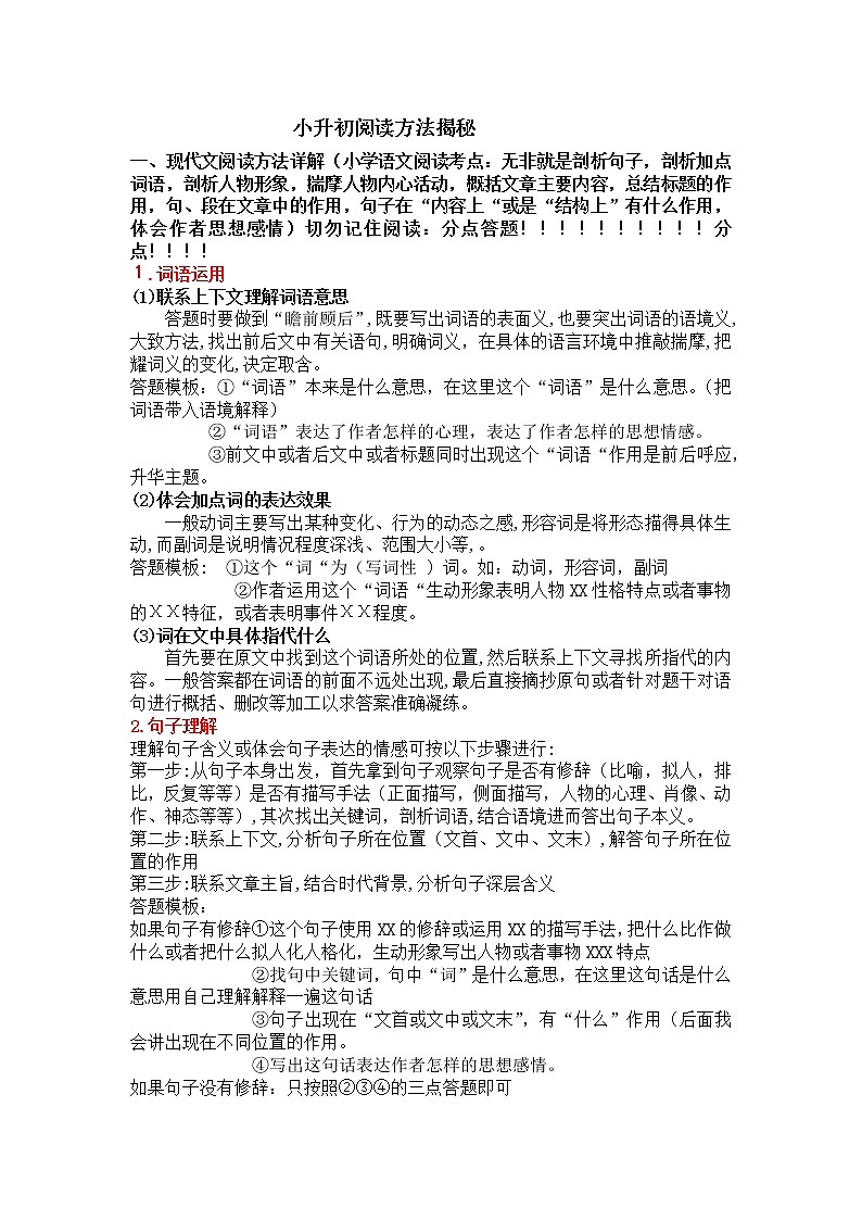 小升初阅读方法揭秘 教案01