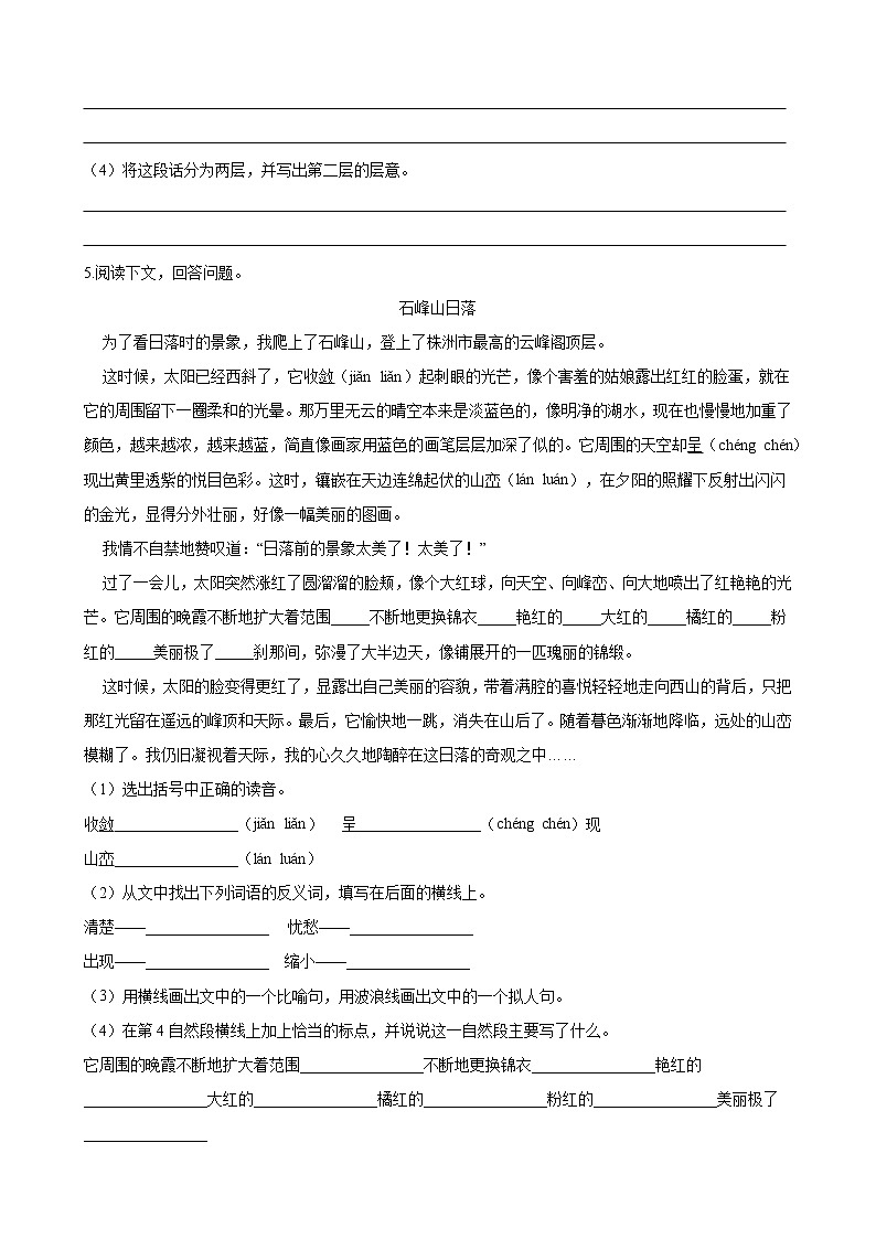 部编版五年级语文上册  第一单元 1. 白鹭 现代文专题训练 (含答案)03