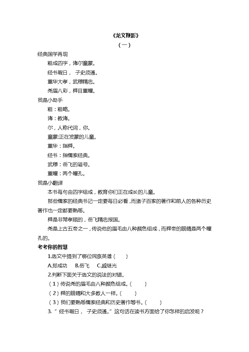 一年级课外阅读《龙文鞭影》附答案第1页