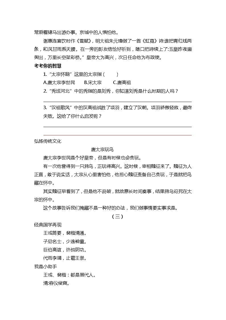 一年级课外阅读《龙文鞭影》附答案第3页