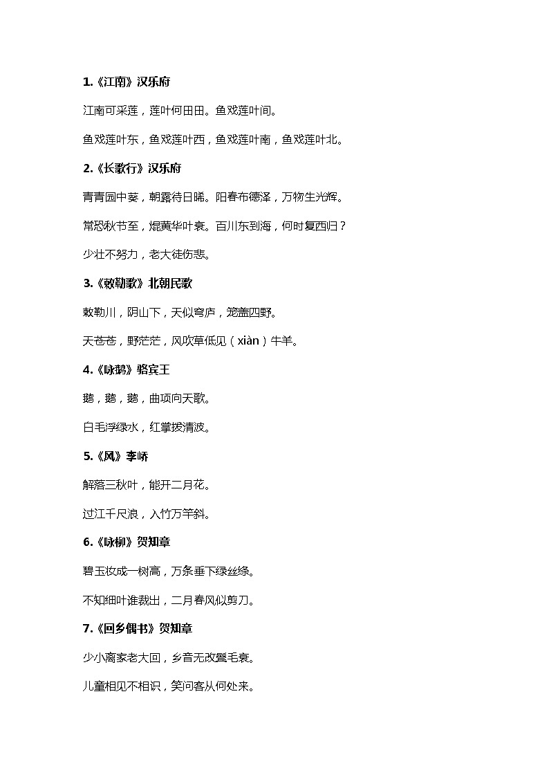 小学生必背古诗词75首 学案01