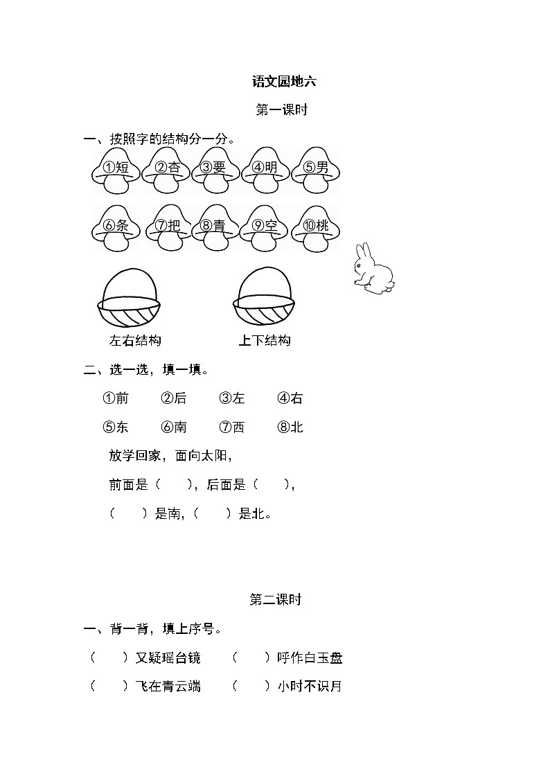 一年级语文上册课时练语文园地六01