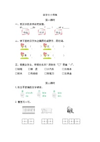 小学语文人教部编版一年级上册8 小书包课后作业题