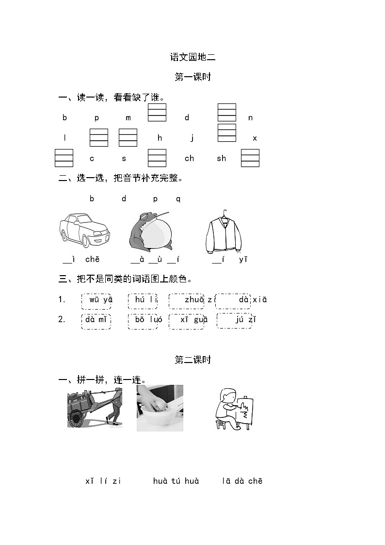 一年级语文上册课时练语文园地二01