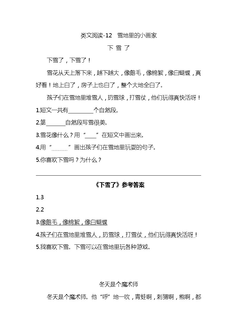 一年级语文上册第八单元类文阅读-12 雪地里的小画家 试卷01