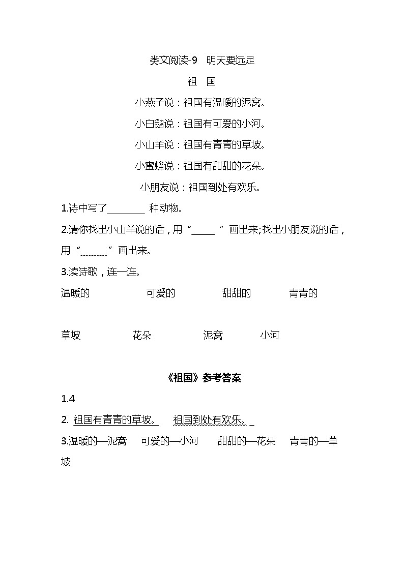 一年级语文上册第七单元类文阅读-9 明天要远足 试卷01